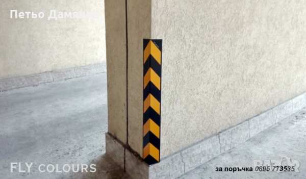 Предпазен светлоотразителен ъгъл за гараж