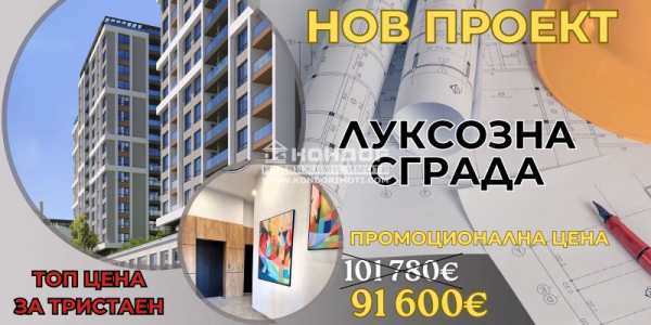 Продава 3-стаен, гр. пловдив, кършияка