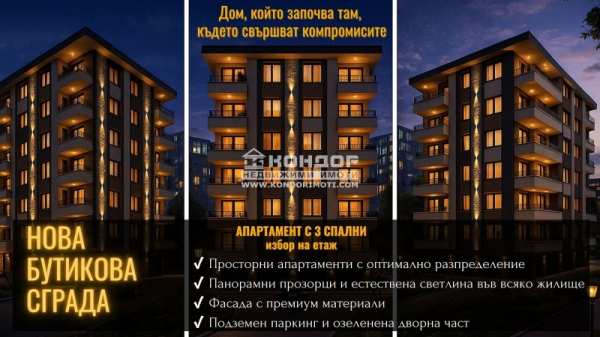 Продава 4-стаен, гр. пловдив, остромила