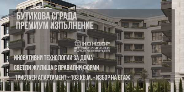 Продава 3-стаен, гр. пловдив, остромила