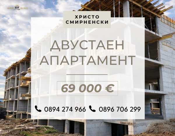 Продава 2-стаен, гр. пловдив, христо смирненски