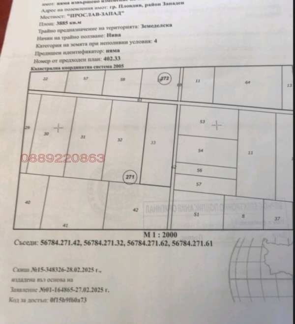 Продава земеделска земя, гр. пловдив, област пловдив