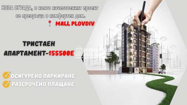 Продава 3-стаен, гр. пловдив, христо смирненски