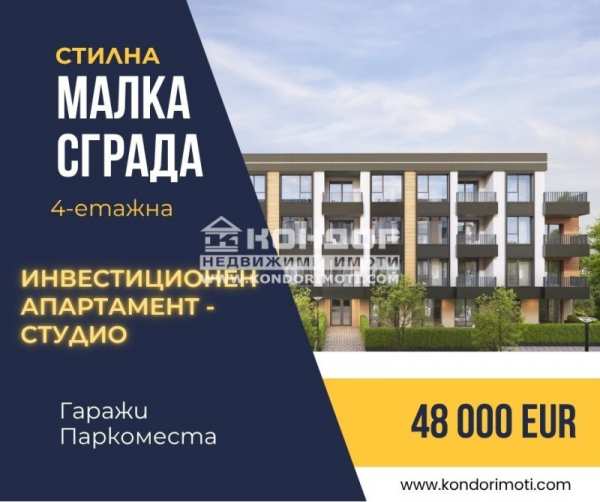 Продава 1-стаен, гр. пловдив, остромила