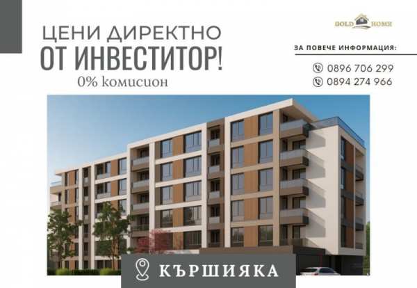Продава 2-стаен, гр. пловдив, кършияка