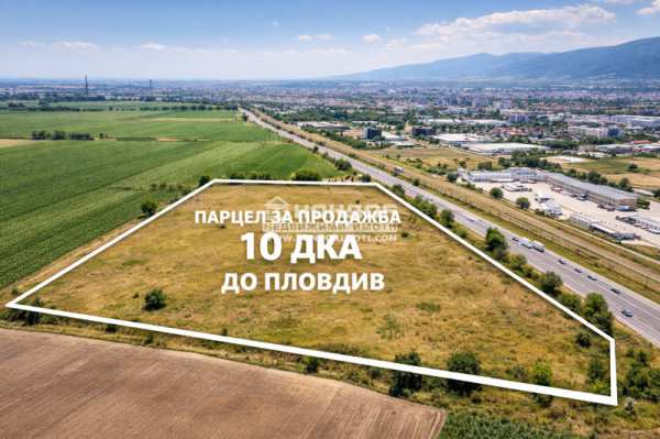 Продава парцел, гр. пловдив, индустриална зона - изток