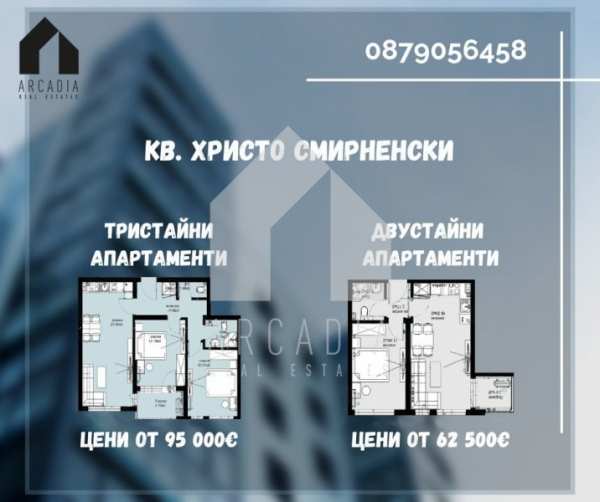 Продава 3-стаен, гр. пловдив, христо смирненски