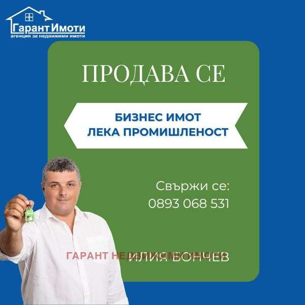Продава пром. помещение, гр. габрово, център