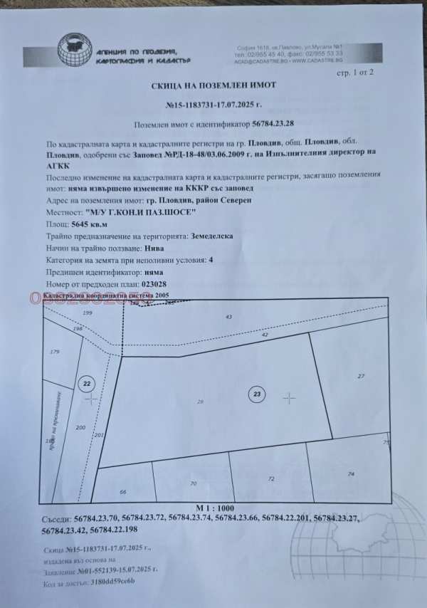 Продава парцел, гр. пловдив, индустриална зона - север