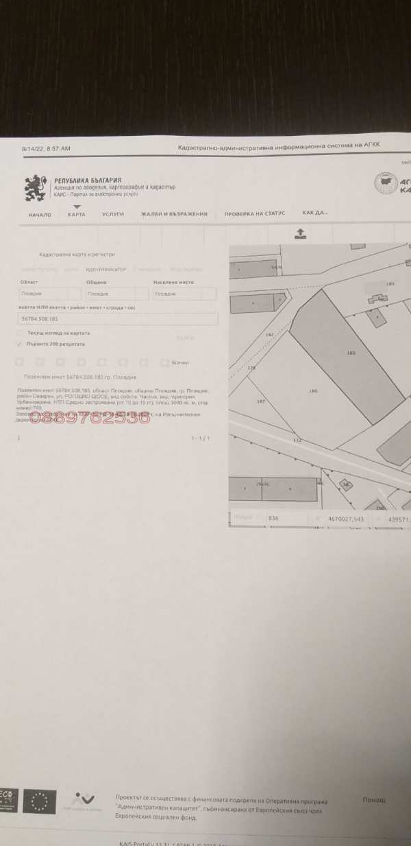 Продава парцел, гр. пловдив, рогошко шосе
