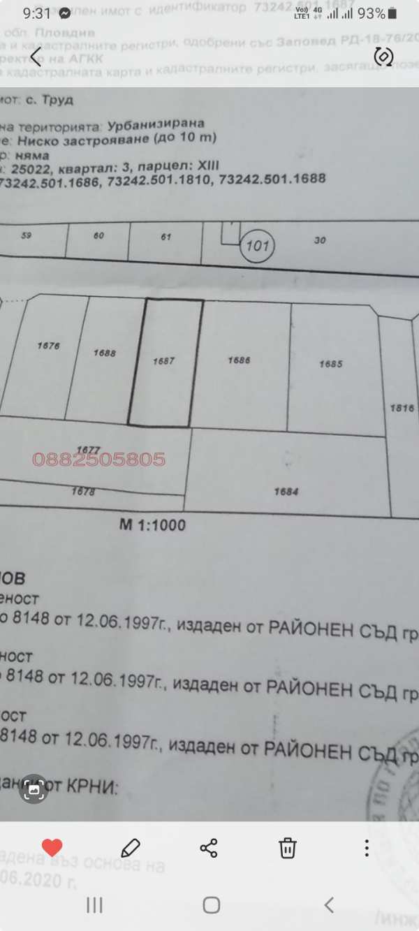 Продава парцел, гр. пловдив, беломорски