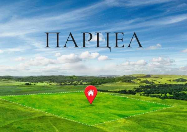 Продава парцел, гр. шумен, добруджански