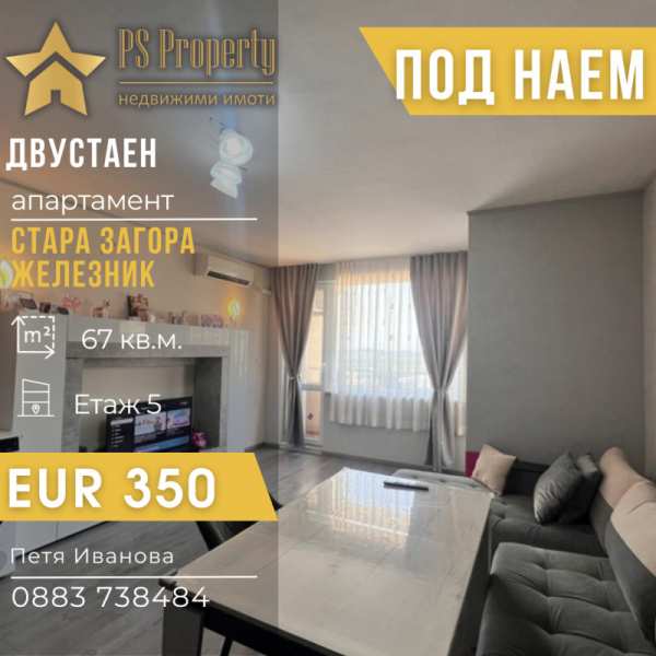 Дава под наем 2-стаен, гр. стара загора, железник - център