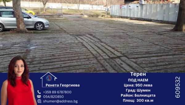 Дава под наем място, гр. шумен, болницата