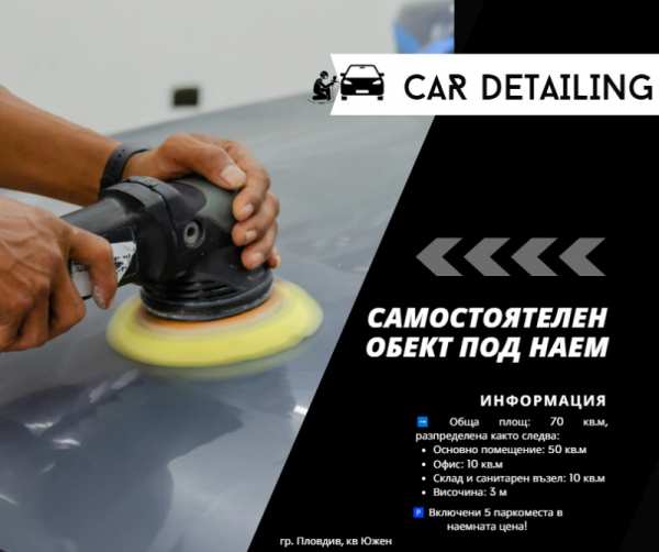 Дава под наем склад, гр. пловдив, южен