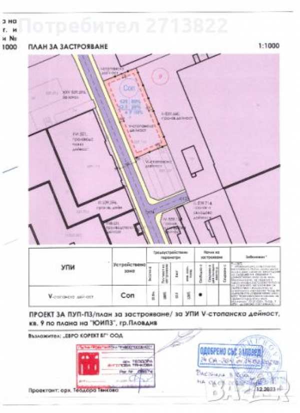 Парцел район тракия, юизп 1532 кв.м.
