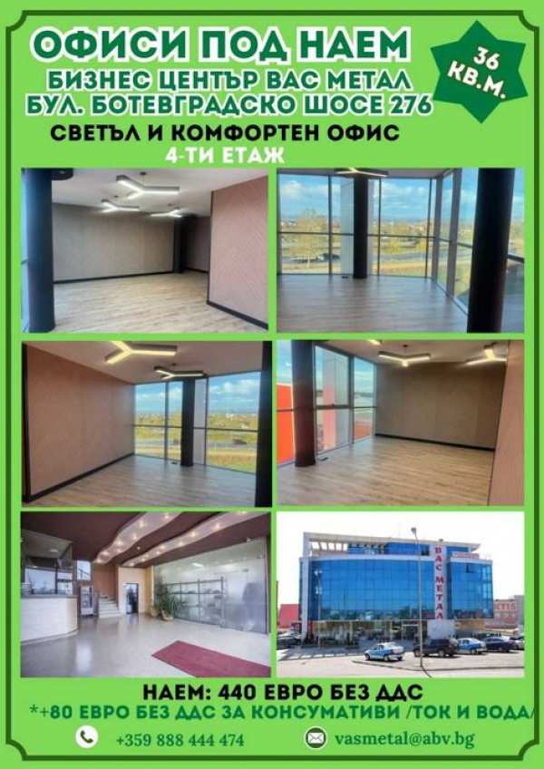 Под наем офис, бул.Ботевградско шосе