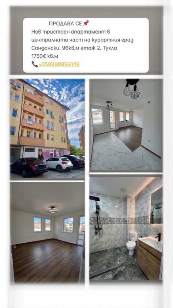 Нов тристаен апартамтн в гр Сандански за продажба