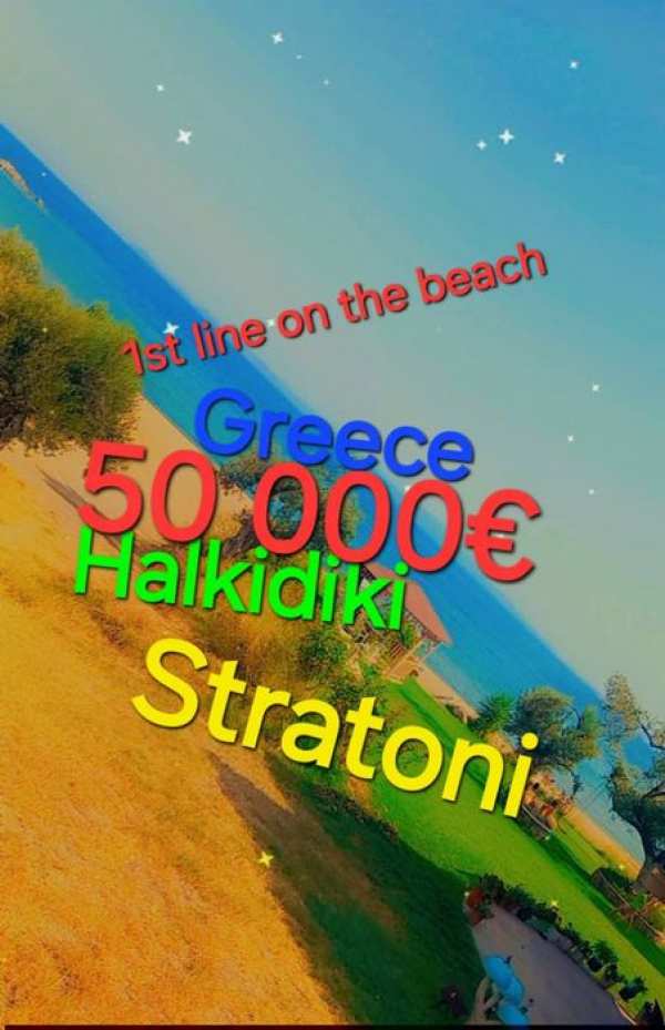 Имоти в Гърция на добри цени