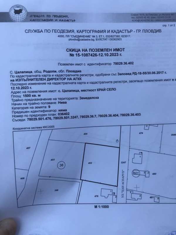 Парцел 3 дка за строеж в село Цалапица