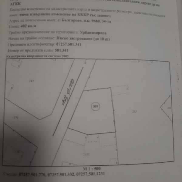 Парцел в с.Българево