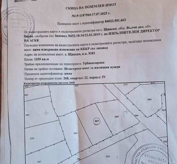 Парцел в с. Щипско, обл. Варна