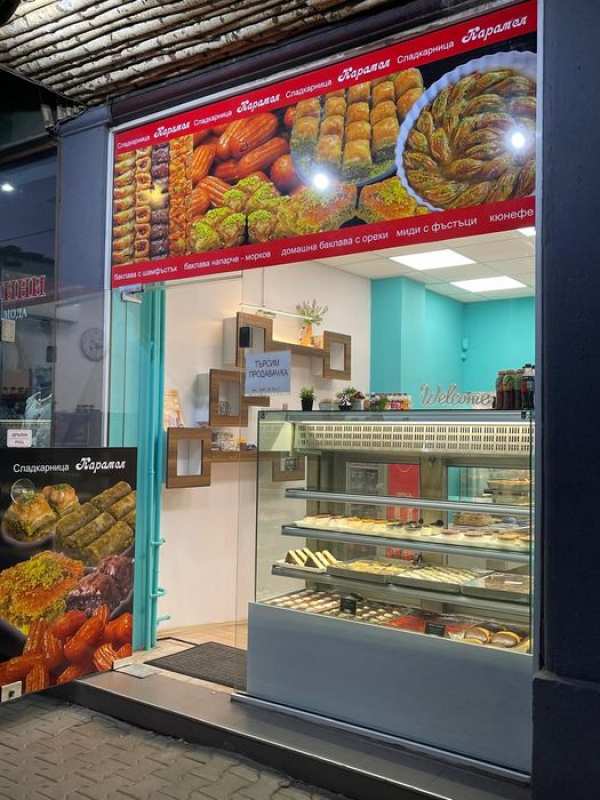 ЕКСКЛУЗИВНО ПРЕДЛОЖЕНИЕ: Продажба на разработена сладкарница