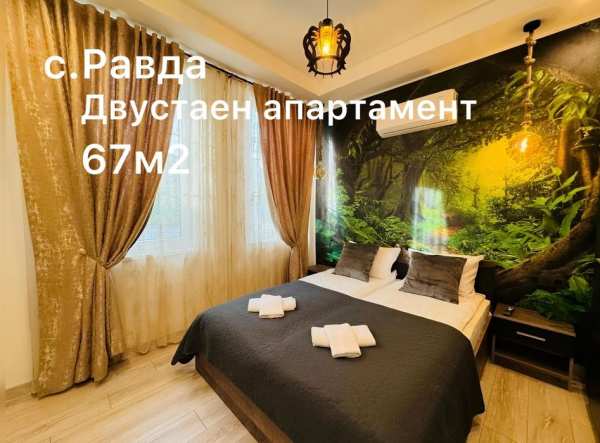 Двустаен апартамент в с. Равда