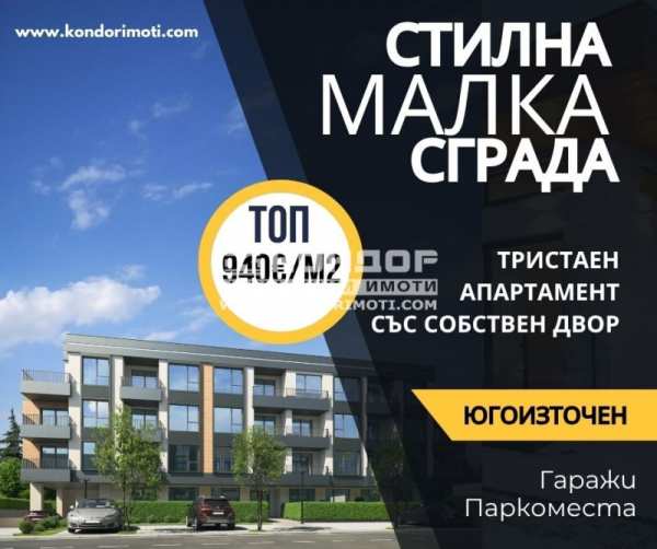 Продава 3-стаен, гр. пловдив, остромила