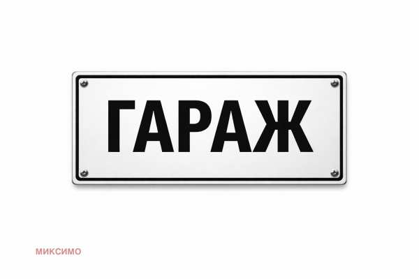 Продава гараж, паркомясто, гр. русе, алеи възраждане