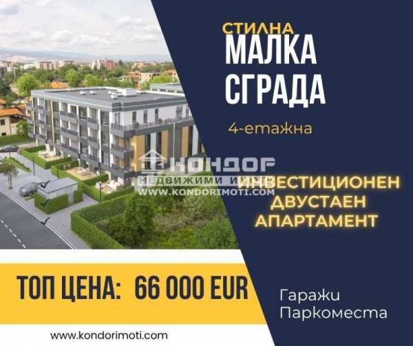Продава 2-стаен, гр. пловдив, остромила