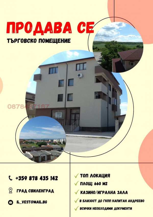 Продава пром. помещение, гр. свиленград, област хасково