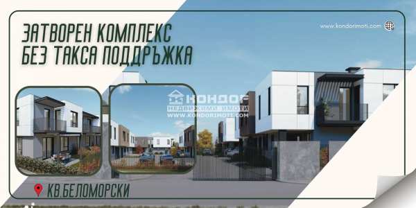 Продава къща, гр. пловдив, беломорски