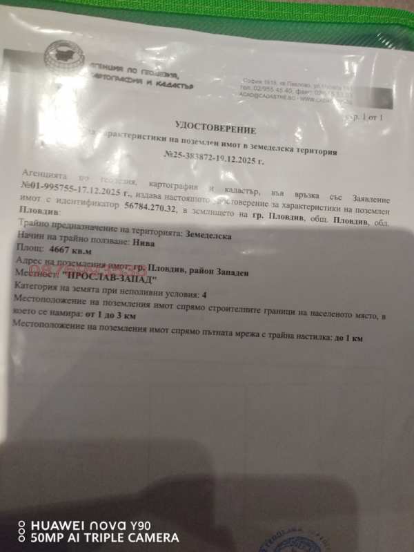 Продава земеделска земя, гр. пловдив, област пловдив