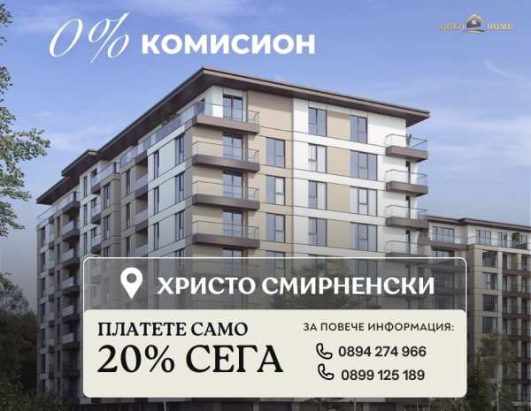 Продава 4-стаен, гр. пловдив, христо смирненски