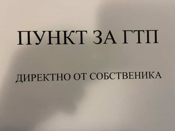 Дава под наем бизнес имот, гр. софия, република