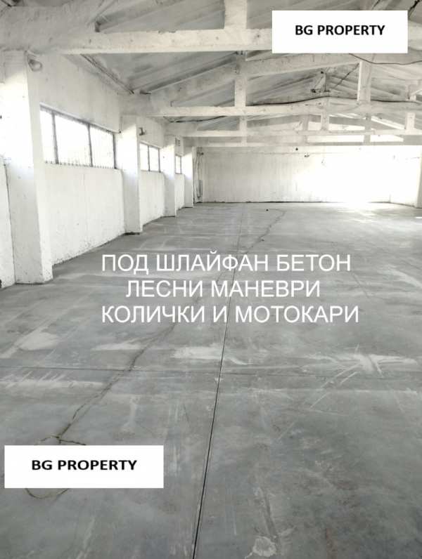 Дава под наем пром. помещение, гр. софия, с. кривина