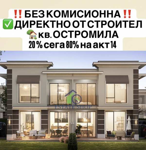 Продава къща, гр. пловдив, остромила