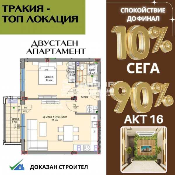Продава 2-стаен, гр. пловдив, тракия