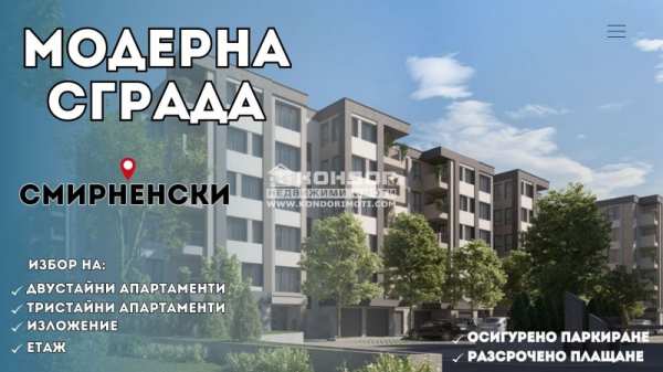 Продава 2-стаен, гр. пловдив, христо смирненски