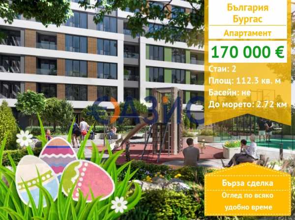 Продава 2-стаен, гр. бургас, център