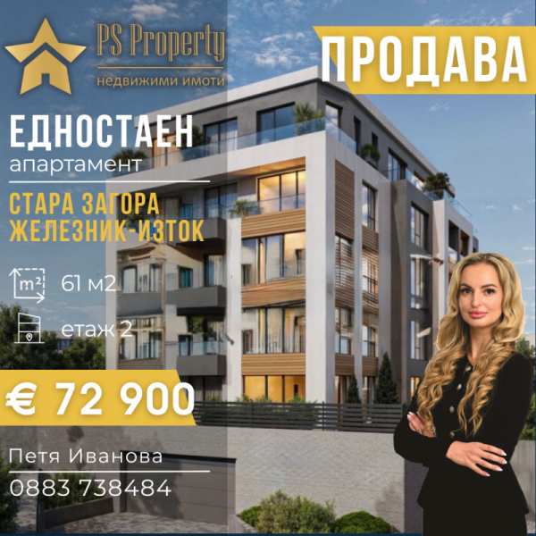 Продава 1-стаен, гр. стара загора, железник - изток
