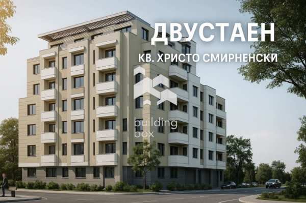 Продава 2-стаен, гр. пловдив, христо смирненски