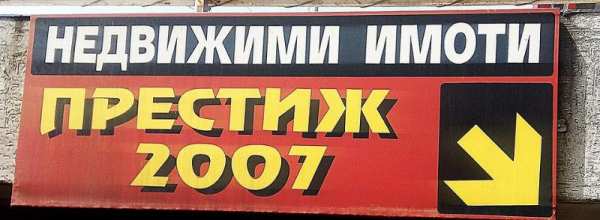 Продава 3-стаен, гр. шумен, център