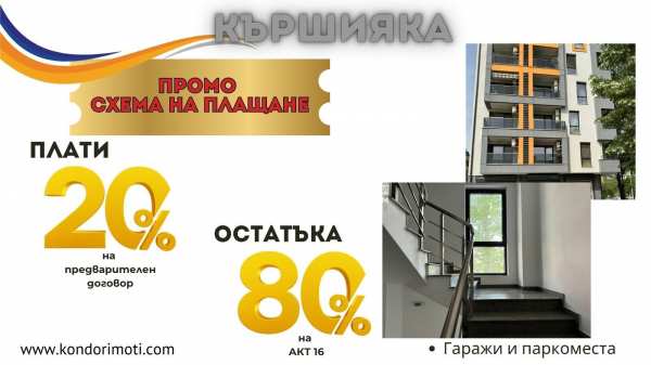 Продава 3-стаен, гр. пловдив, кършияка