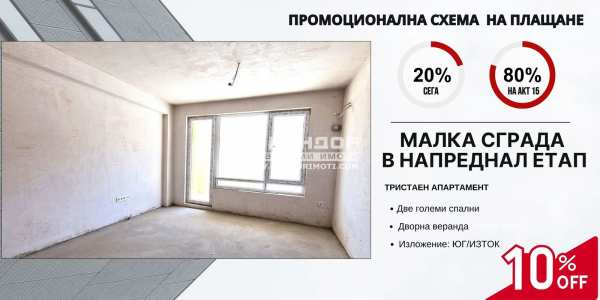 Продава 3-стаен, гр. пловдив, кючук париж
