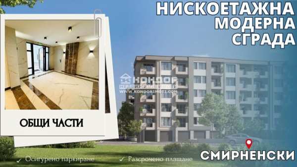 Продава 3-стаен, гр. пловдив, христо смирненски