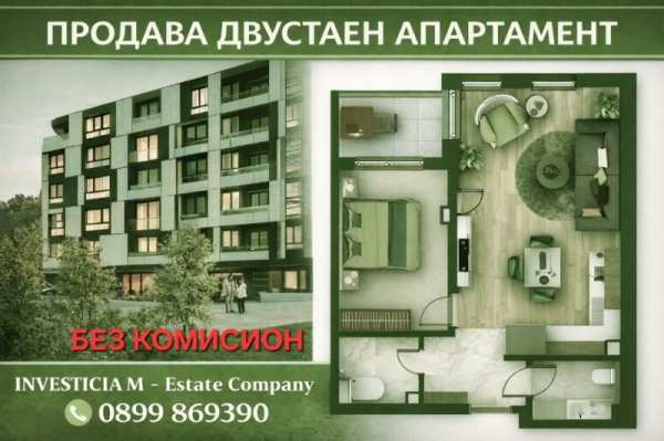 Продава 2-стаен, гр. стара загора, ремиза