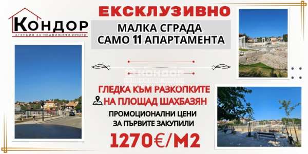 Продава многостаен, гр. пловдив, център