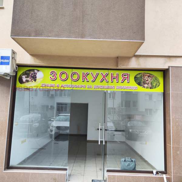 Дава под наем магазин, гр. пловдив, южен